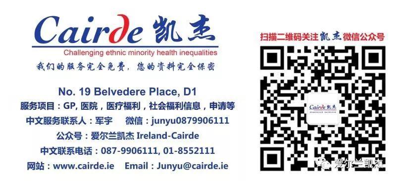 Cairde凯杰为您明确：COVID-19的症状隔离/生病期间不能工作的人的社会福利申请