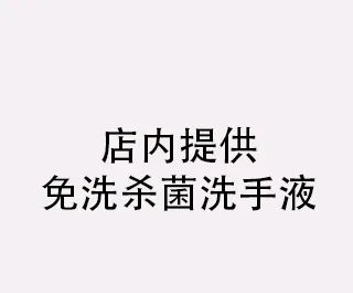 恢复营业通知