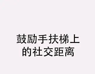 恢复营业通知