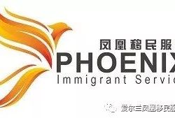 7月中旬可以递交入籍申请 --凤凰移民服务